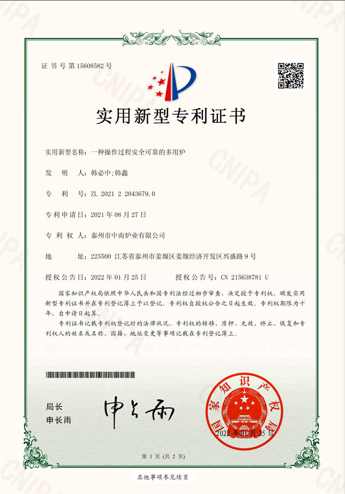 一種操作過(guò)程安全可靠的多用爐
