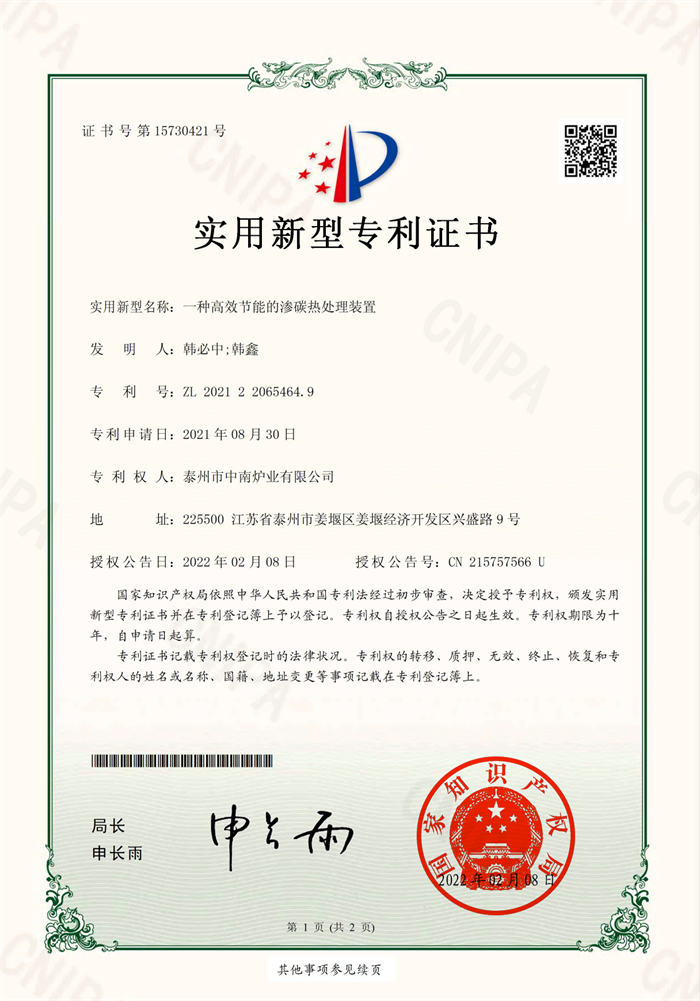 一種高效節能的滲碳熱處理裝置