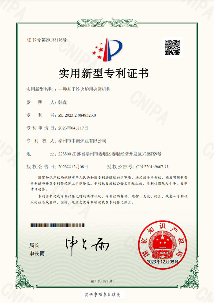 一種基于淬火爐用夾緊機構