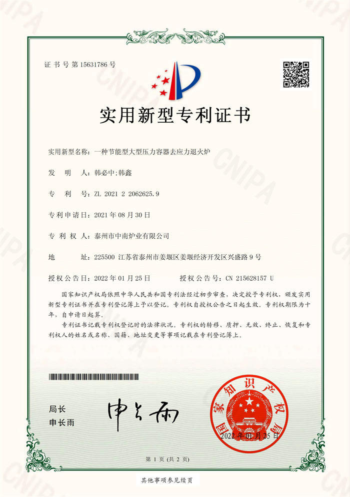 一種節能型大型壓力容器去應力退火爐