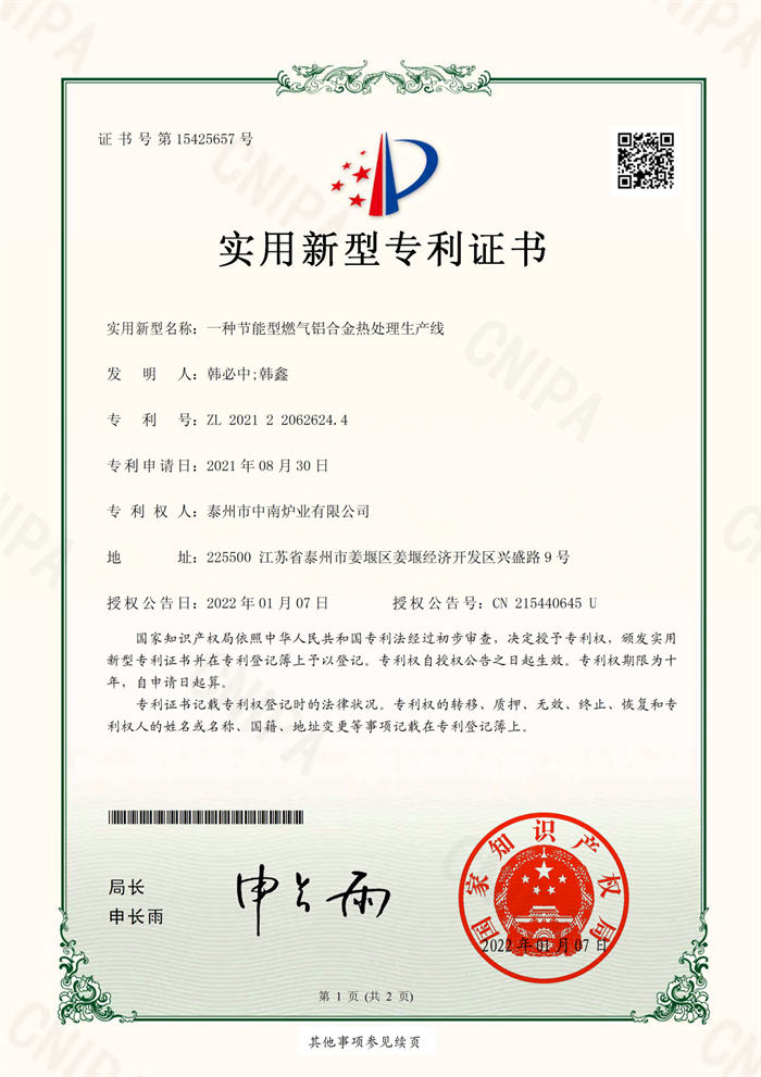 一種節能型燃氣鋁合金熱處理生產(chǎn)線(xiàn)