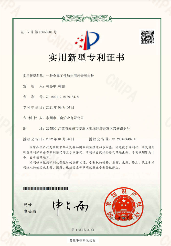 一種金屬工件加熱用超音頻電爐