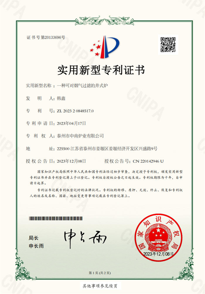 一種可對煙氣過(guò)濾的井式爐